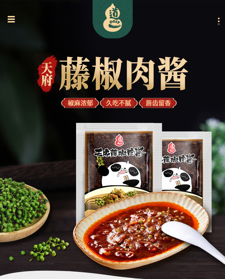 天府藤椒肉酱详情_01.jpg