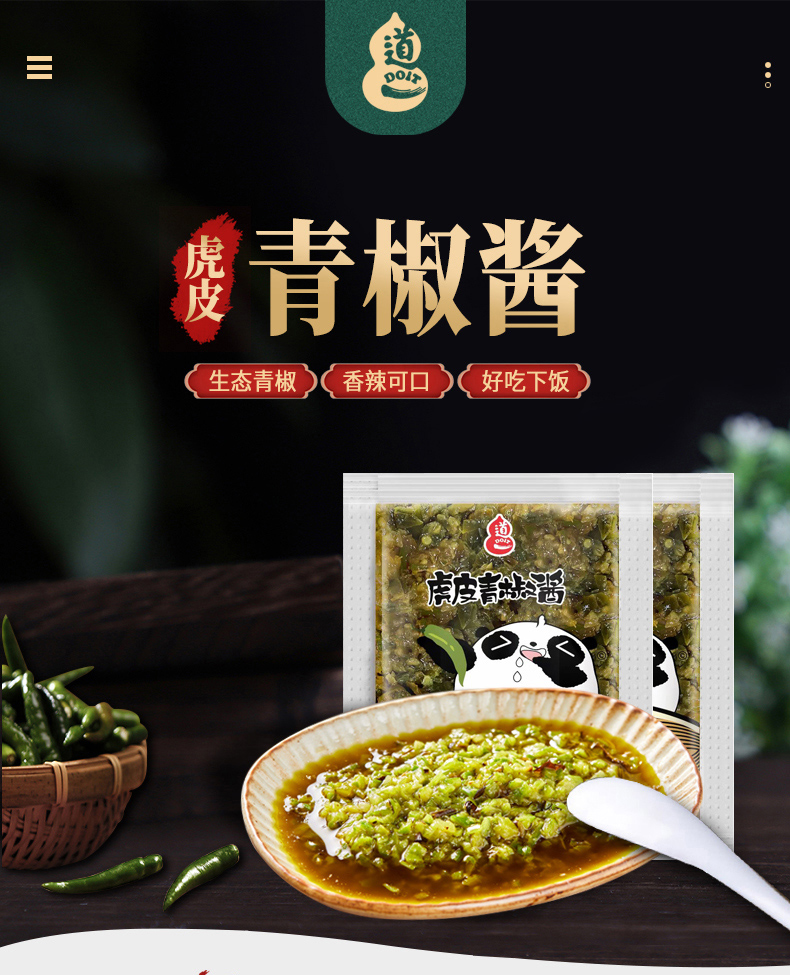 虎皮青椒酱详情_01.jpg