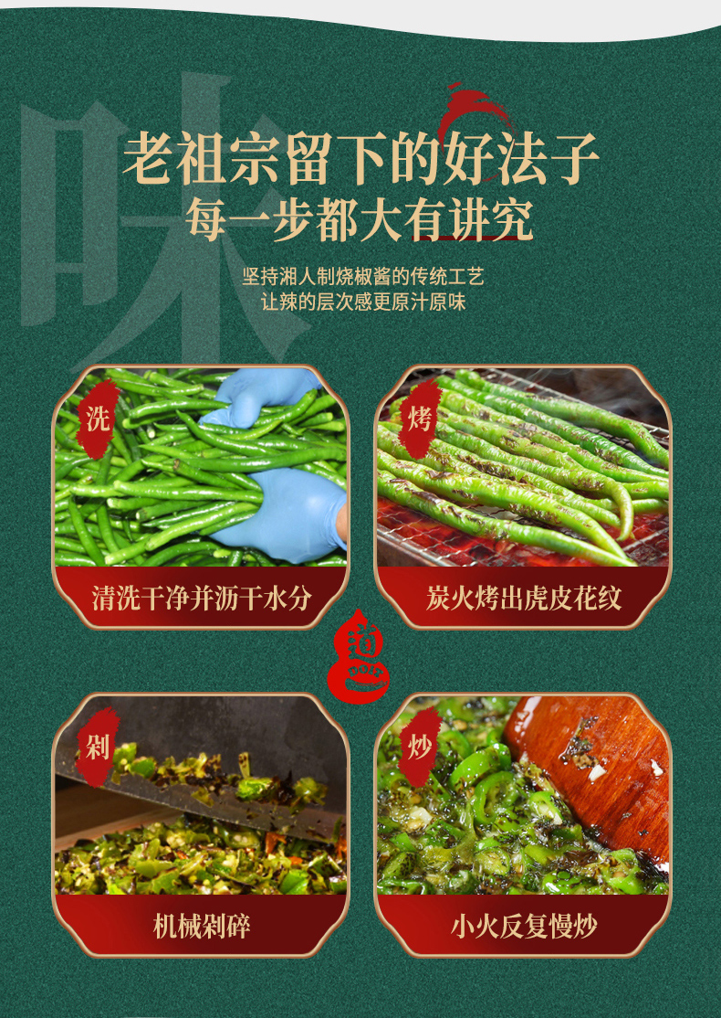 虎皮青椒酱详情_06.jpg