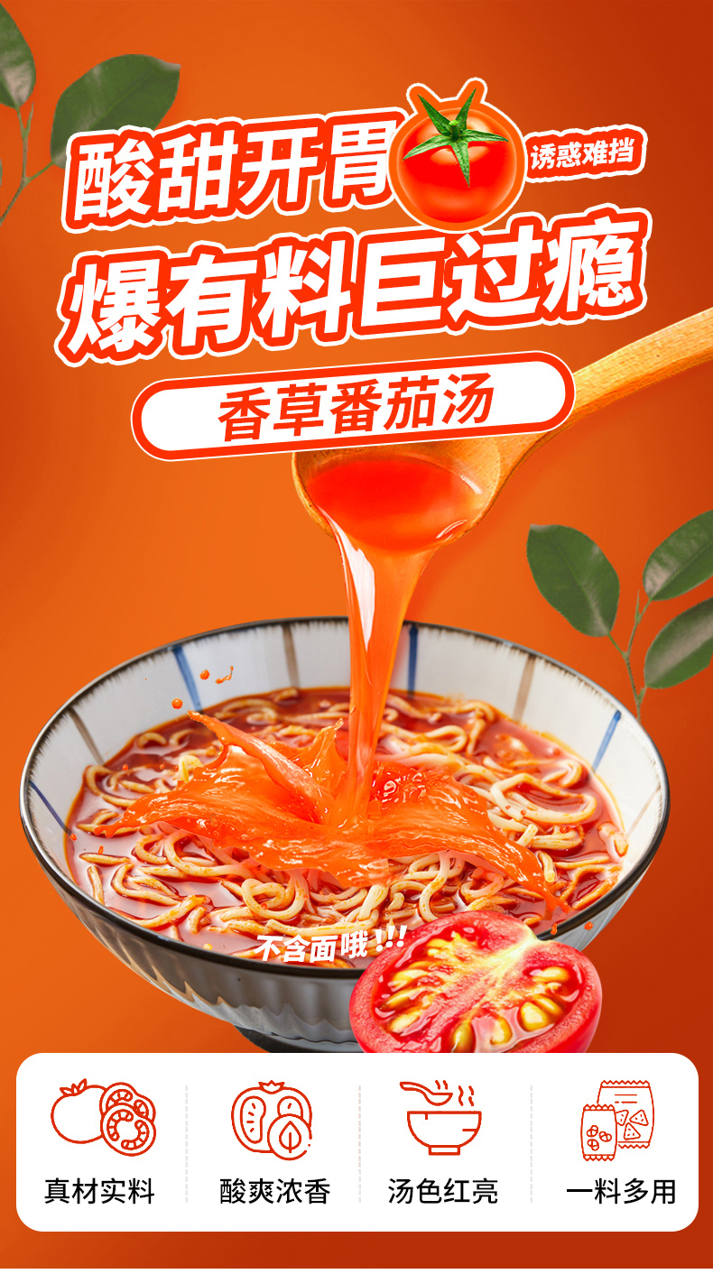 香草番茄汤详情_01.jpg