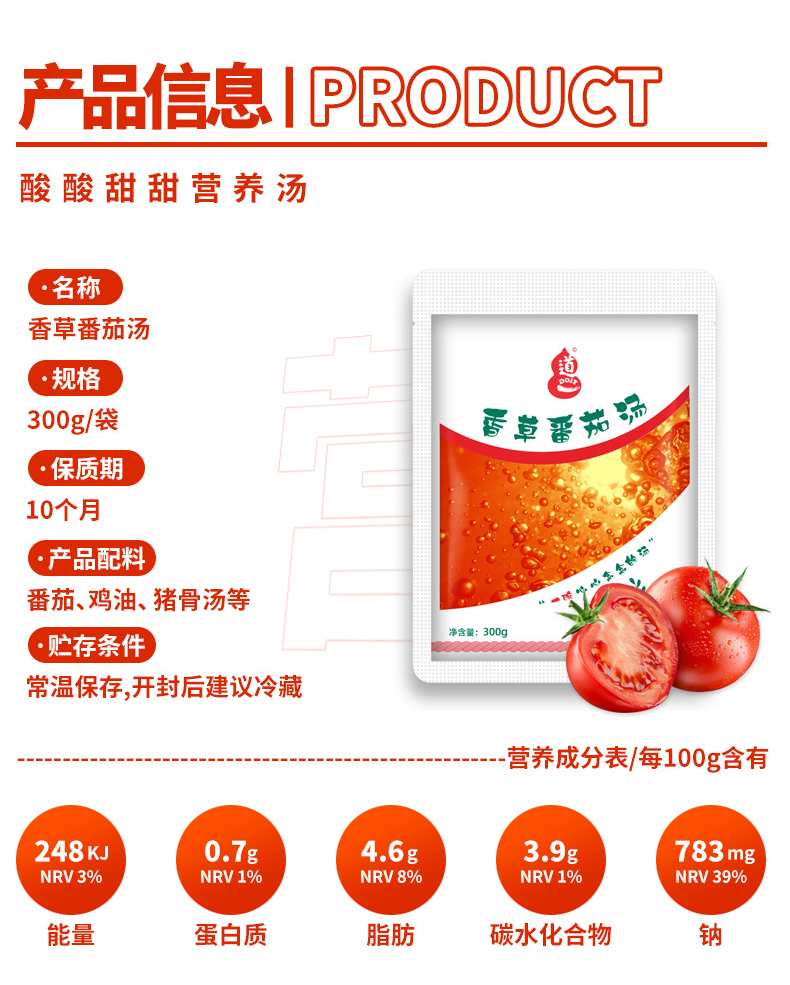 香草番茄汤详情_02.jpg