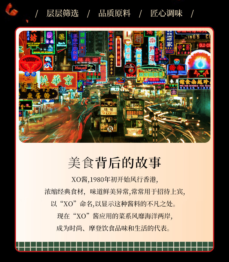 XO酱详情_03.jpg