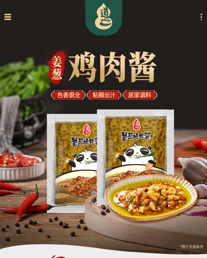 姜葱鸡肉酱详情_01.jpg