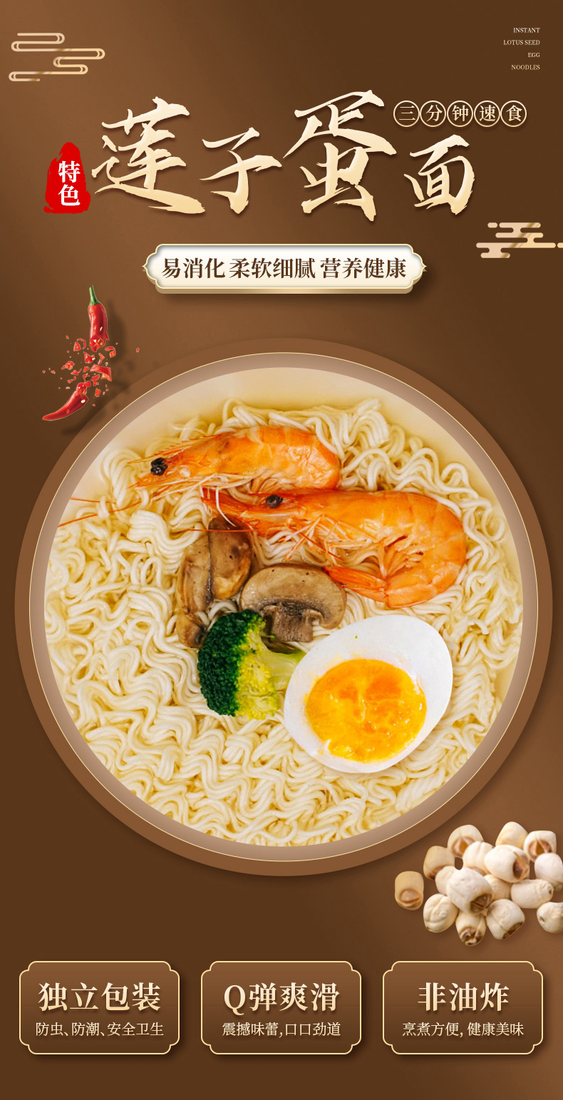 莲子蛋面详情_01.jpg