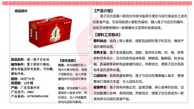 道一莲子百合面