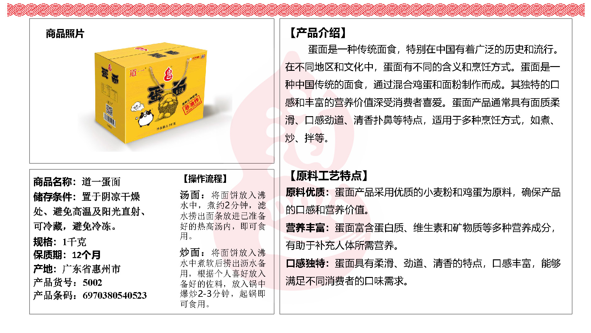 道一蛋面