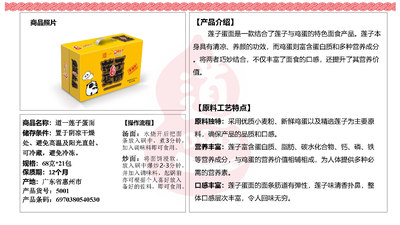 道一莲子蛋面