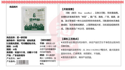 道一鲜切粉