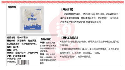 道一鲜湿粉