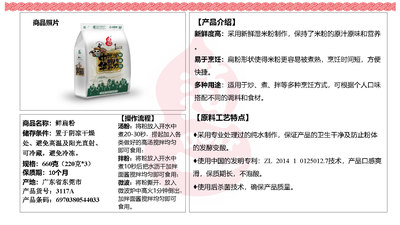 道一鲜扁粉