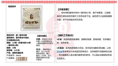 道一桂林米粉