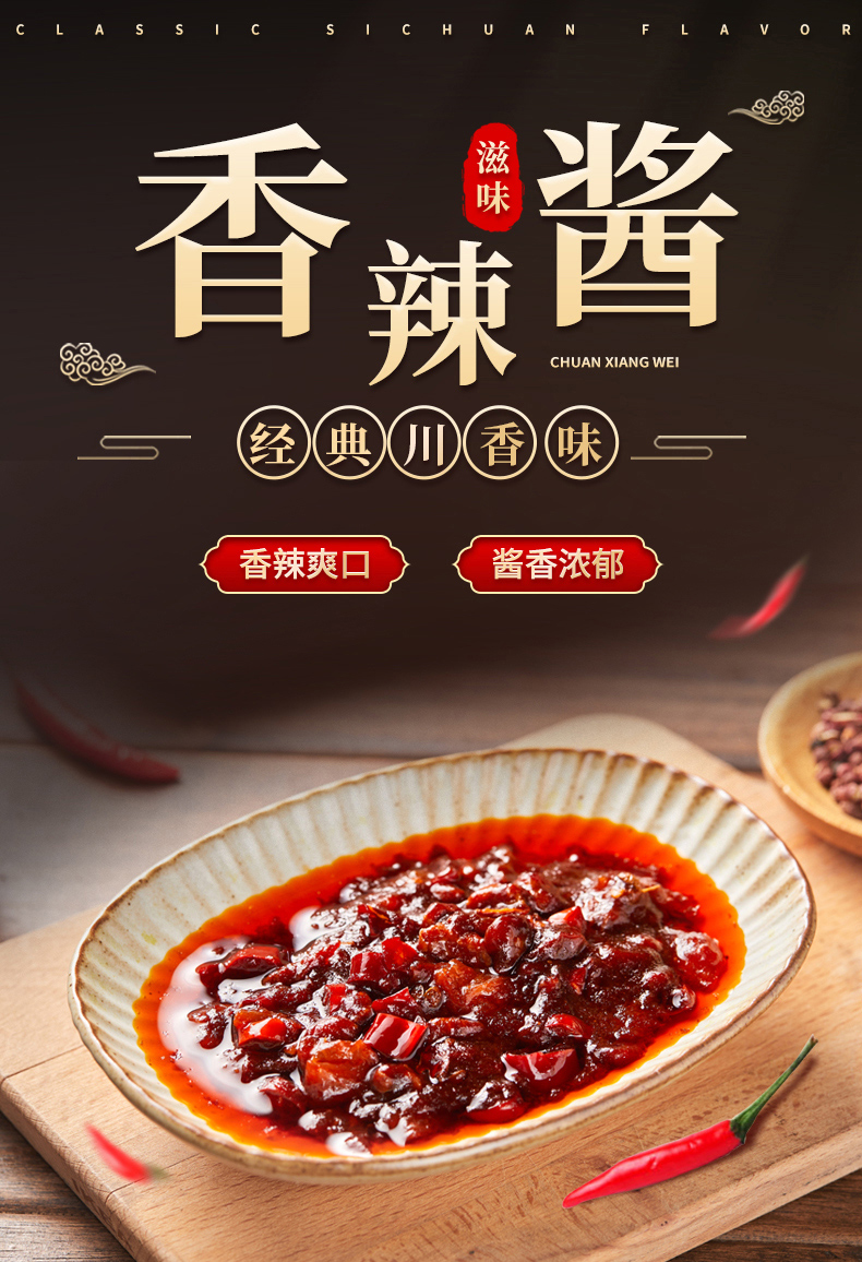 香辣滋味酱详情_01.jpg