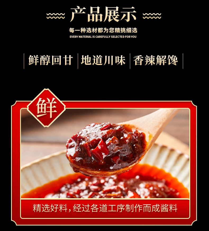 香辣滋味酱详情_06.jpg