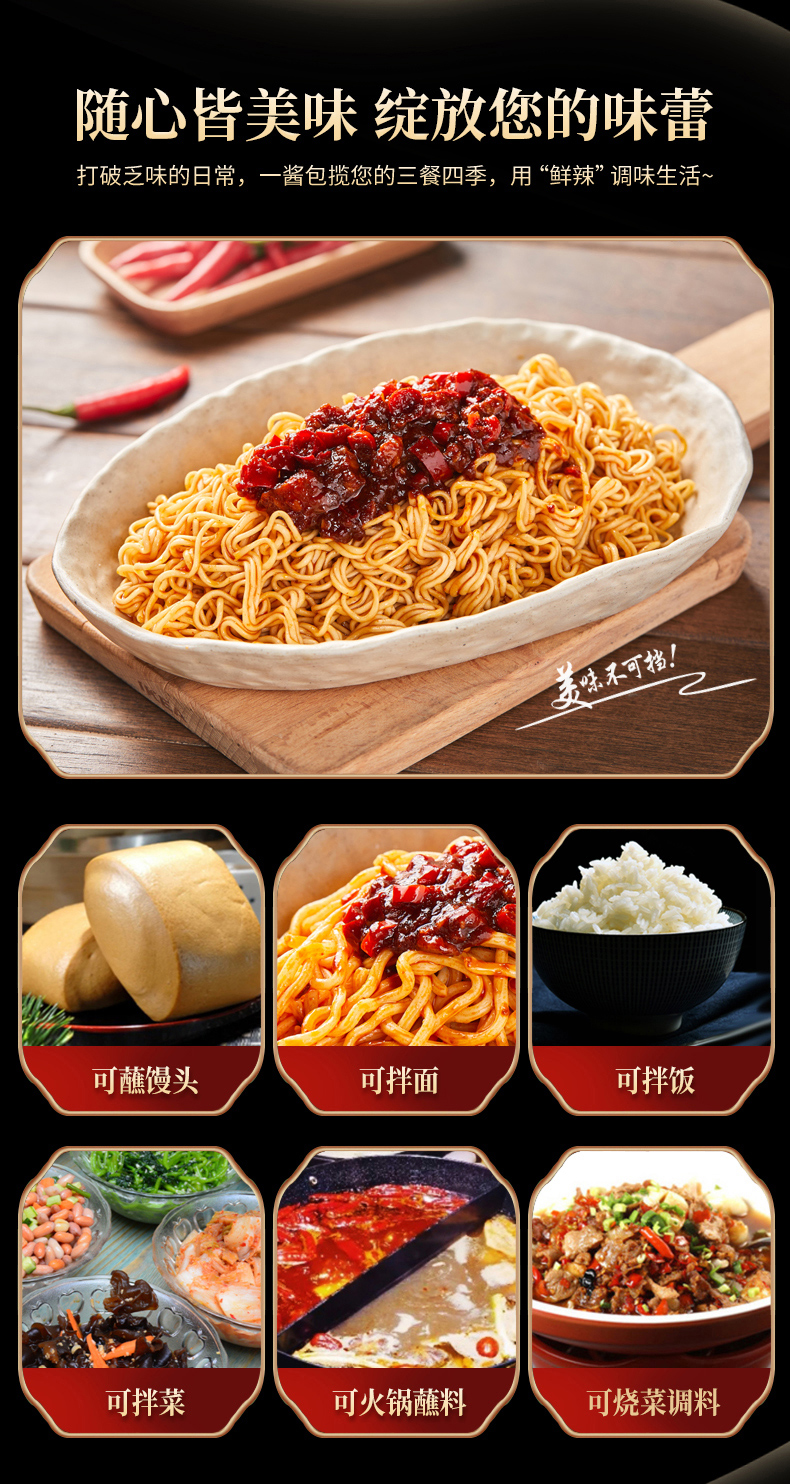香辣滋味酱详情_03.jpg