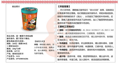 道一酸菜牛肉味汤粉