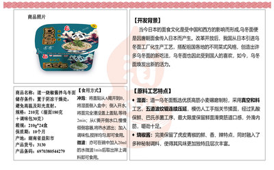 道一烧椒酱拌乌冬面