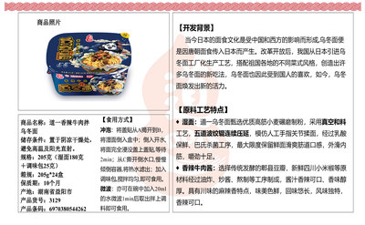 道一香辣牛肉拌乌冬面