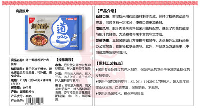 道一鲜湿粉肥汁肉酱味