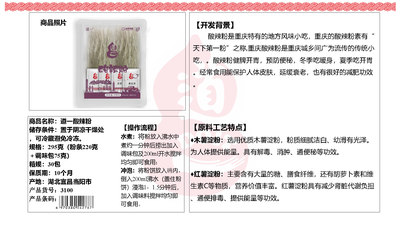道一酸辣粉