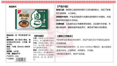 道一鲜切粉香滑牛肉味