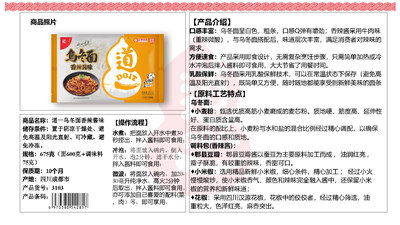 道一乌冬面香辣酱味