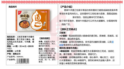 道一刀削面香辣牛肉酱味