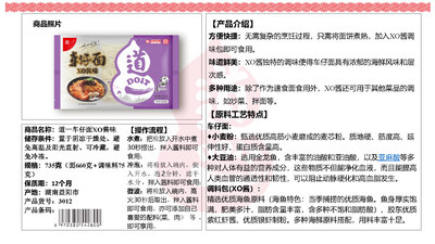 道一车仔面XO酱味