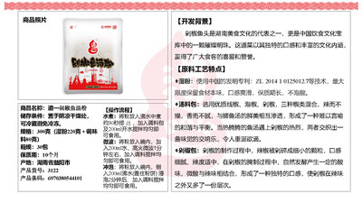 道一剁椒鱼汤粉