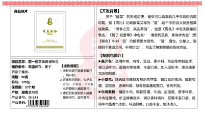 道一酸菜汤粉调味包