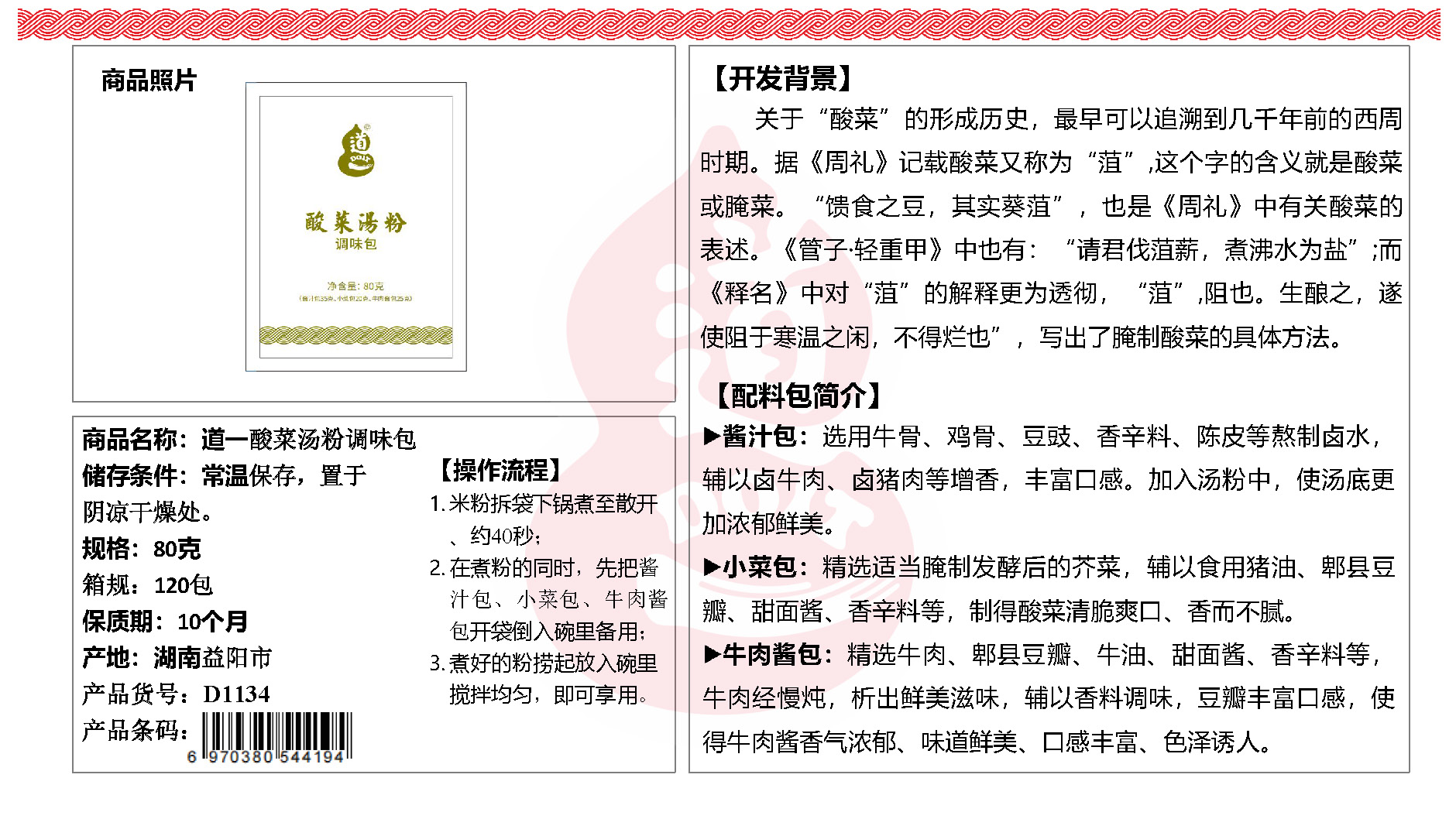 道一酸菜汤粉调味包