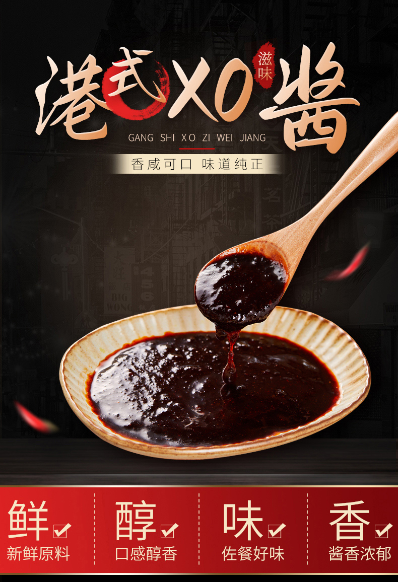 XO酱详情_01.jpg