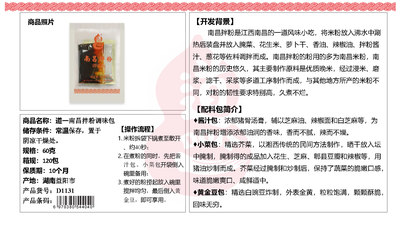 道一南昌拌粉调味包