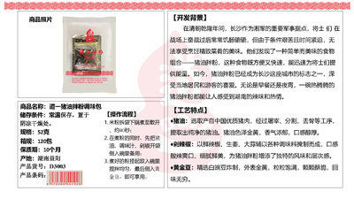 道一猪油拌粉调味包