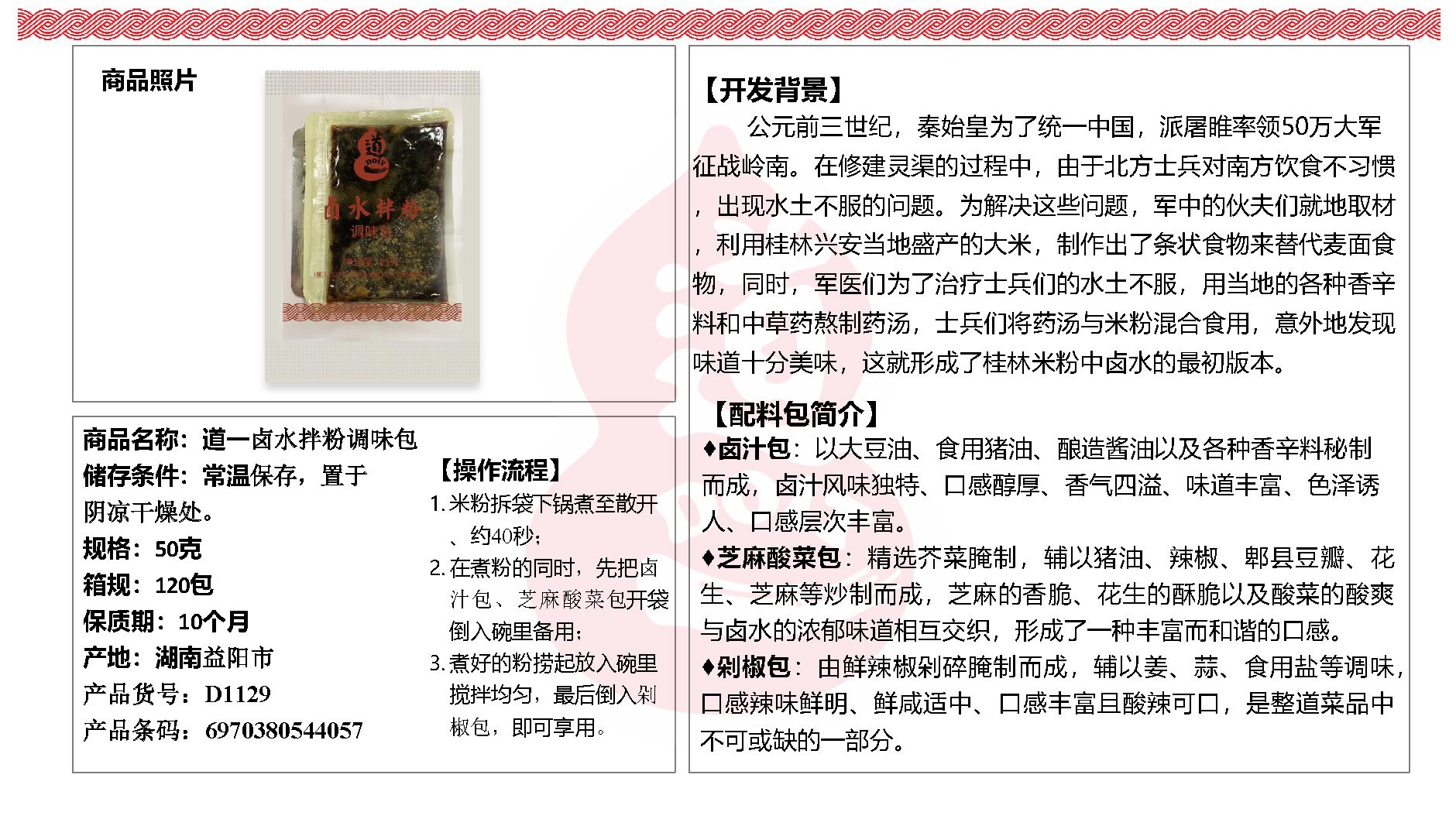 道一卤水拌粉调味包