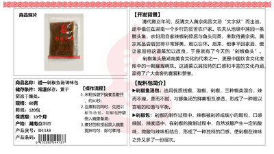 道一剁椒鱼汤调味包