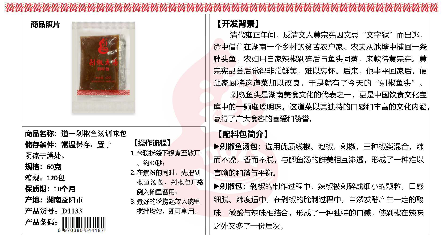 道一剁椒鱼汤调味包