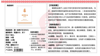 道一螺丝拌粉调味包