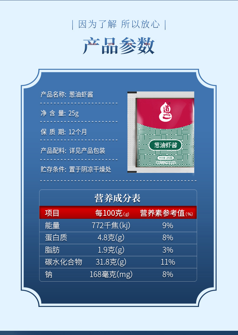 葱油虾酱详情_04.jpg
