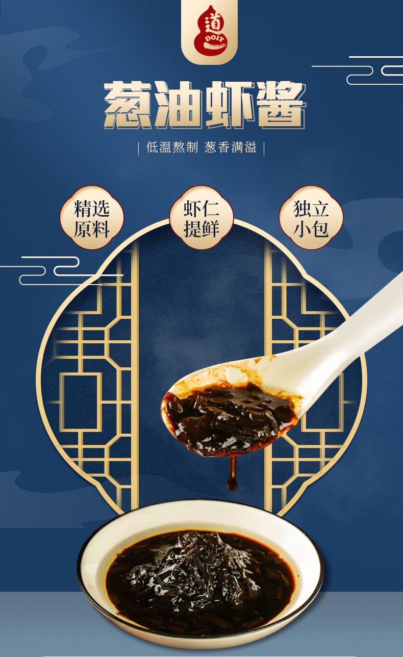 葱油虾酱详情_01.jpg