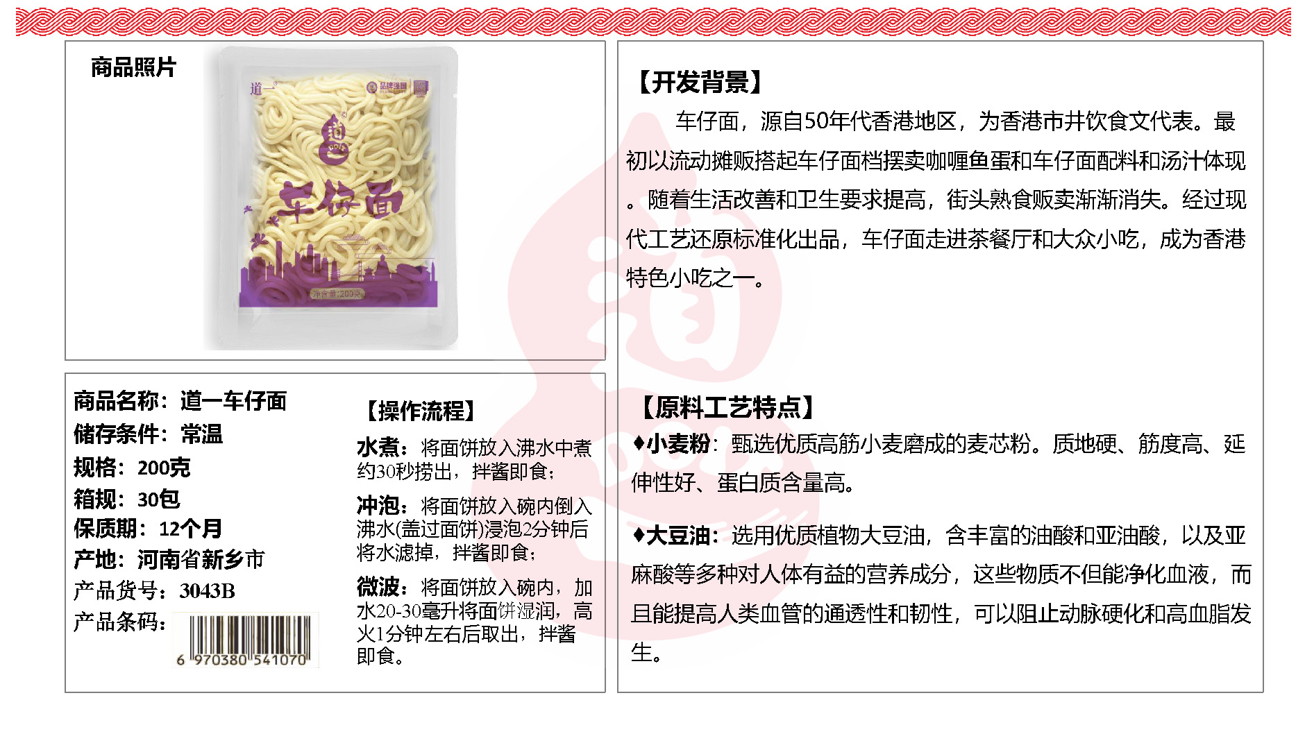 道一车仔面2