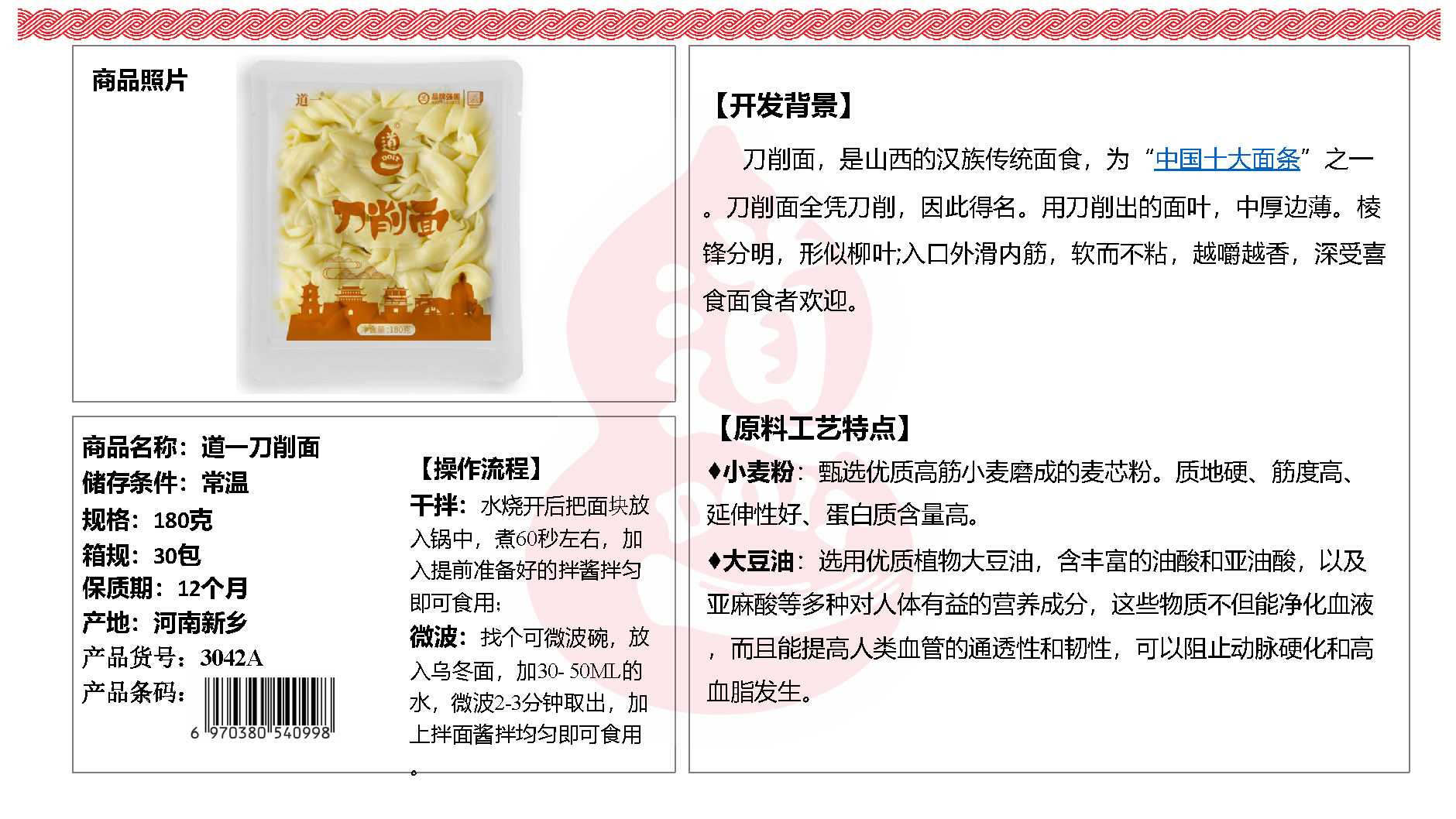 道一刀削面