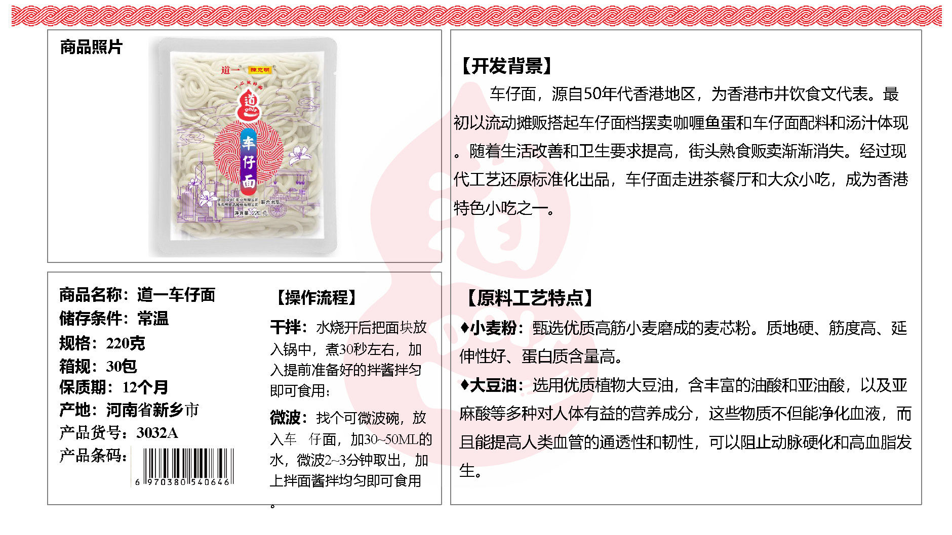 道一车仔面
