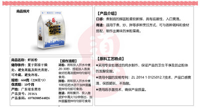 道一鲜圆粉